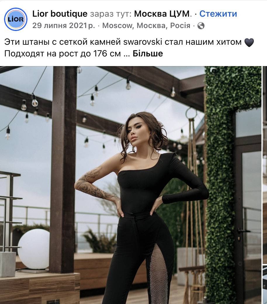 Ілюстрація до публікації «Дружина заступника голови Одеської ДФС Дмитра Хандусенка продовжує вести бізнес в росії та продає росіянам речі через магазини бренду Lior Boutique в Чехії, Болгарії та Казахстані.»