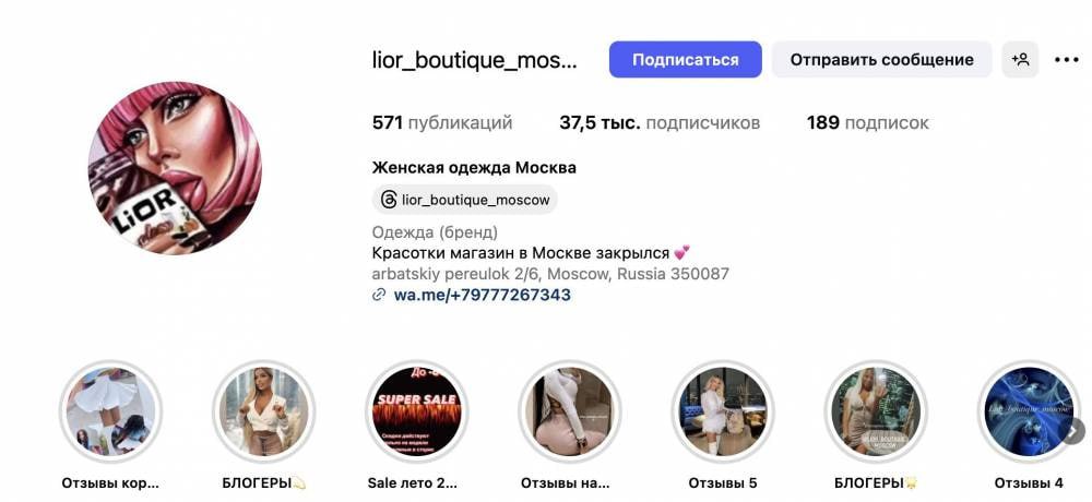 Ілюстрація до публікації «Дружина заступника голови Одеської ДФС Дмитра Хандусенка продовжує вести бізнес в росії та продає росіянам речі через магазини бренду Lior Boutique в Чехії, Болгарії та Казахстані.»
