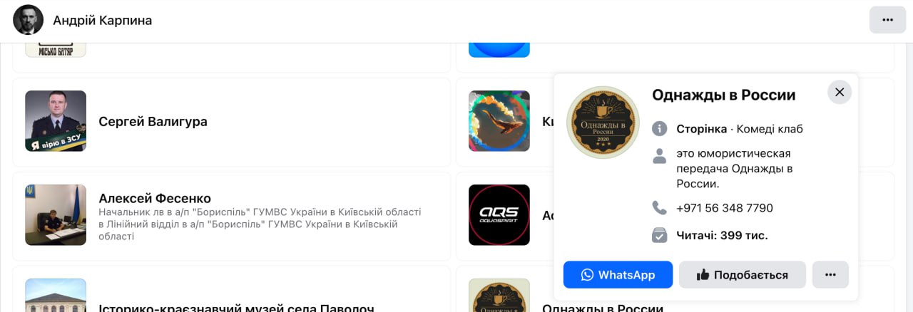 Ілюстрація до публікації «Начальник відділу організації діяльності підрозділів поліції на воді управління авіації та поліції на воді Нацполіції Андрій Карпина полюбляє русняві шоу, як і керівник поліції…»