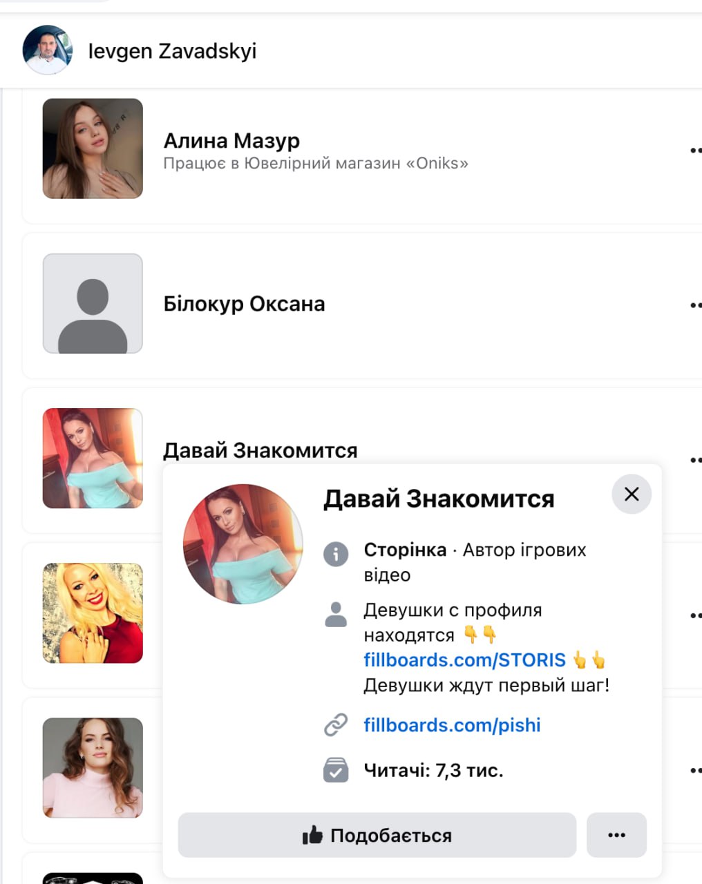 Ілюстрація до публікації «Начальник відділення забезпечення роботи спеціальних майданчиків ЦЗ ГУНП в Київській області Завадський Євгеній Вікторович дуже полюбляє жінок.»