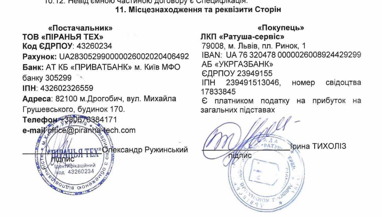 Ілюстрація до публікації «повідомляє: львівська справа Piranha-tech ще не завершена»