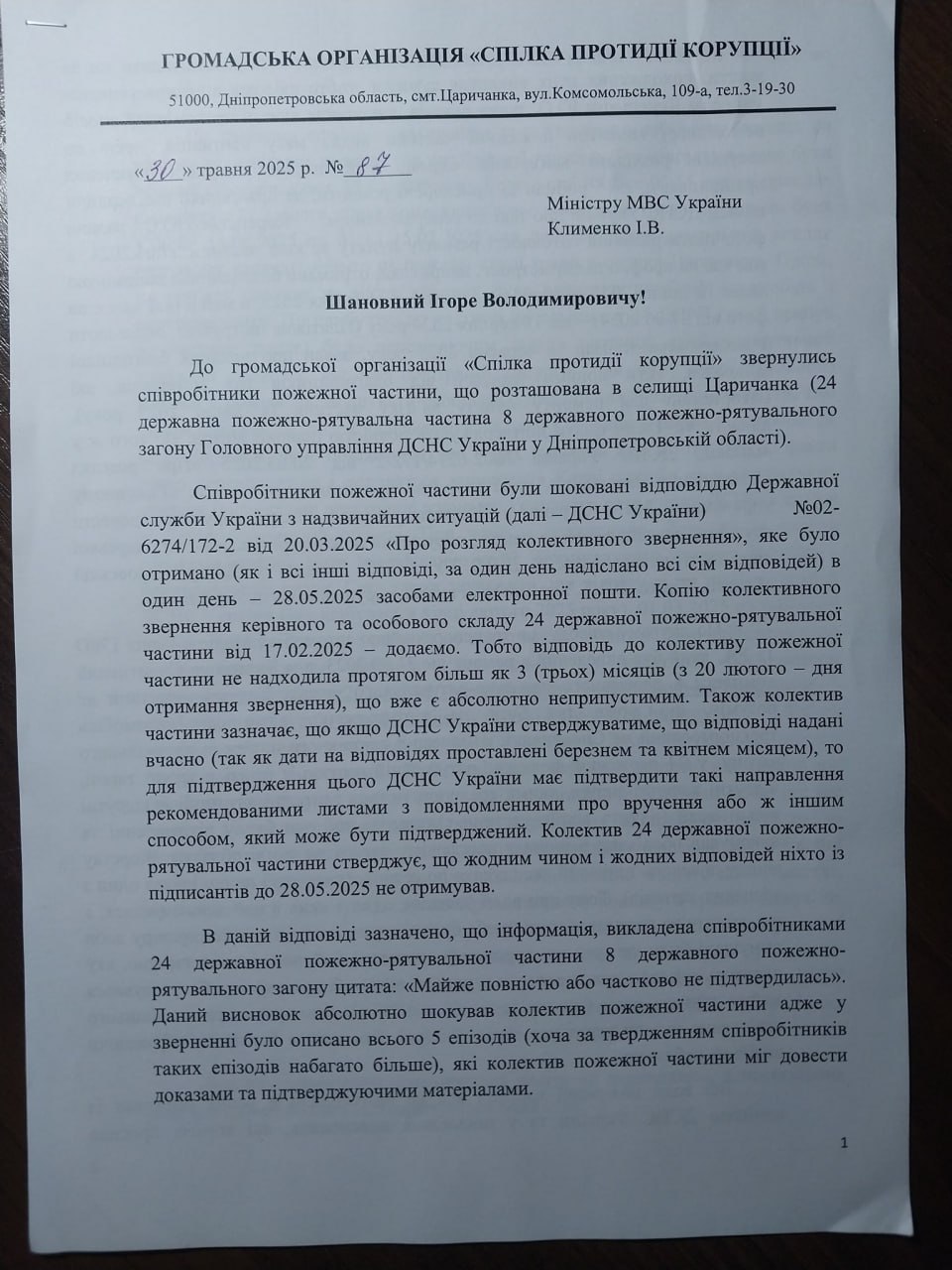 Ілюстрація до публікації «Корупційні схеми начальника управління ДСНС на Дніпропетровщині Юрія Корецького»