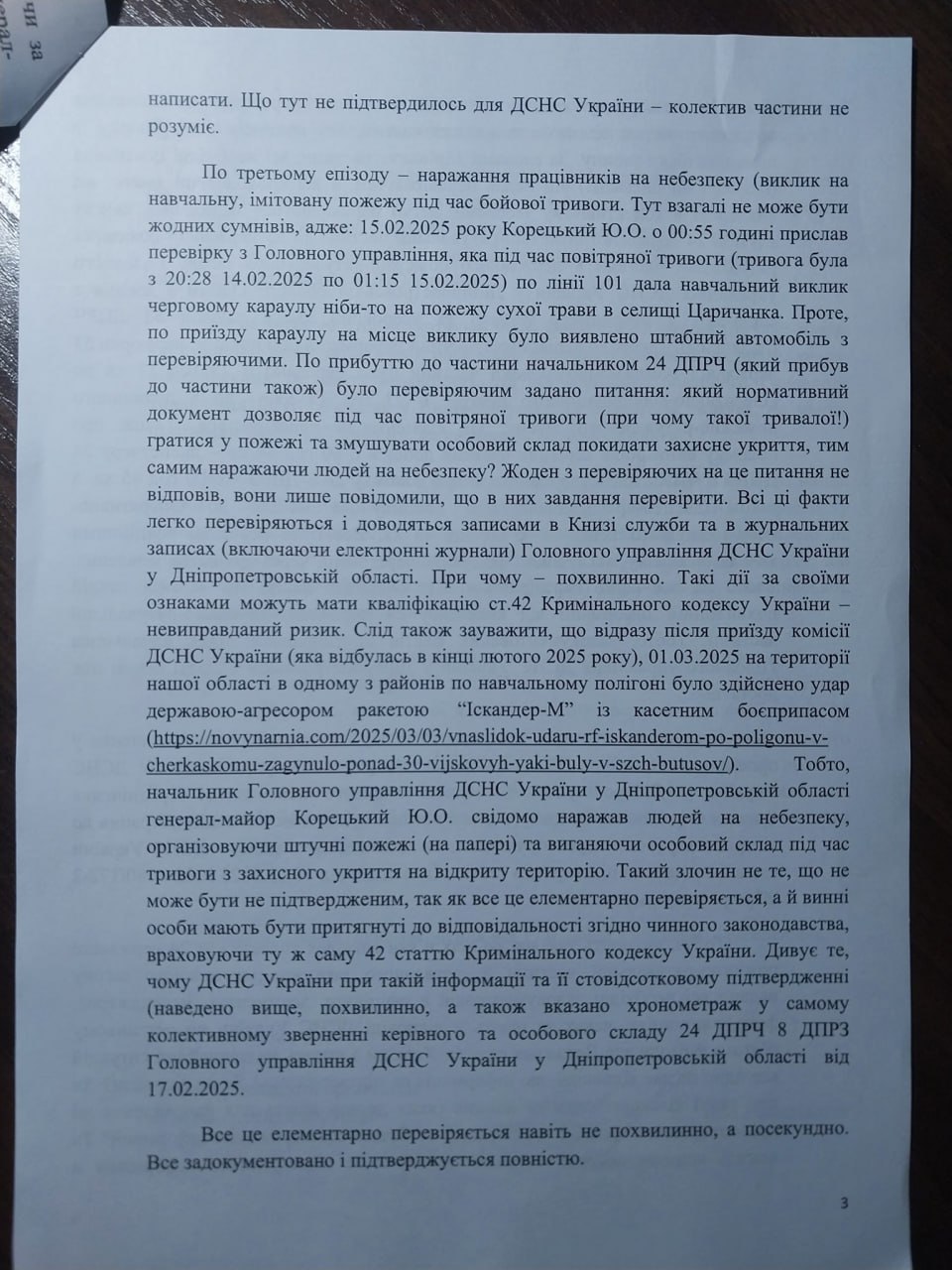 Ілюстрація до публікації «Корупційні схеми начальника управління ДСНС на Дніпропетровщині Юрія Корецького»