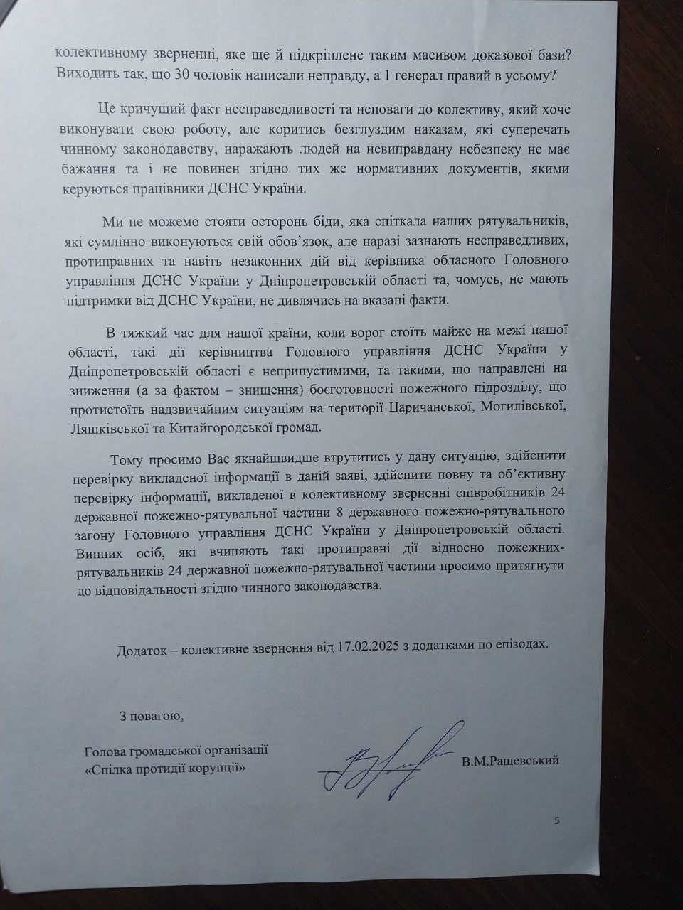 Ілюстрація до публікації «Корупційні схеми начальника управління ДСНС на Дніпропетровщині Юрія Корецького»
