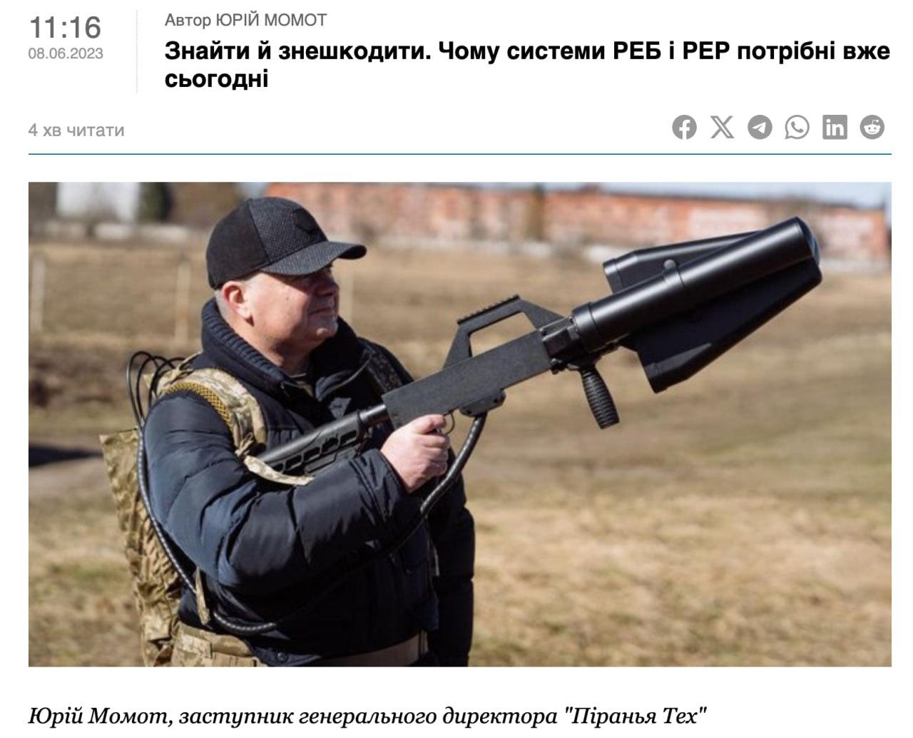 Ілюстрація до публікації «Хто стоїть за РЕБ від Piranha-tech ?»