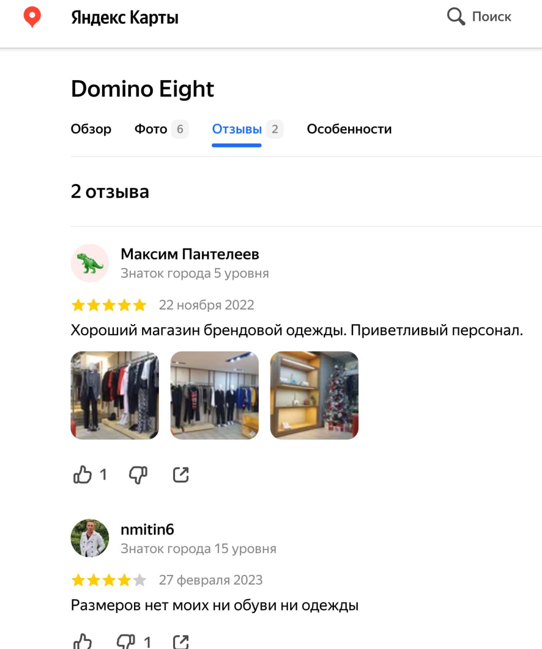 Ілюстрація до публікації «Власник бренду Domino Антон Шухнін, який нещодавно хизувався купівлею автівки за 10 тис. доларів до ГУР Міноборони, продовжує бізнес в Криму.»
