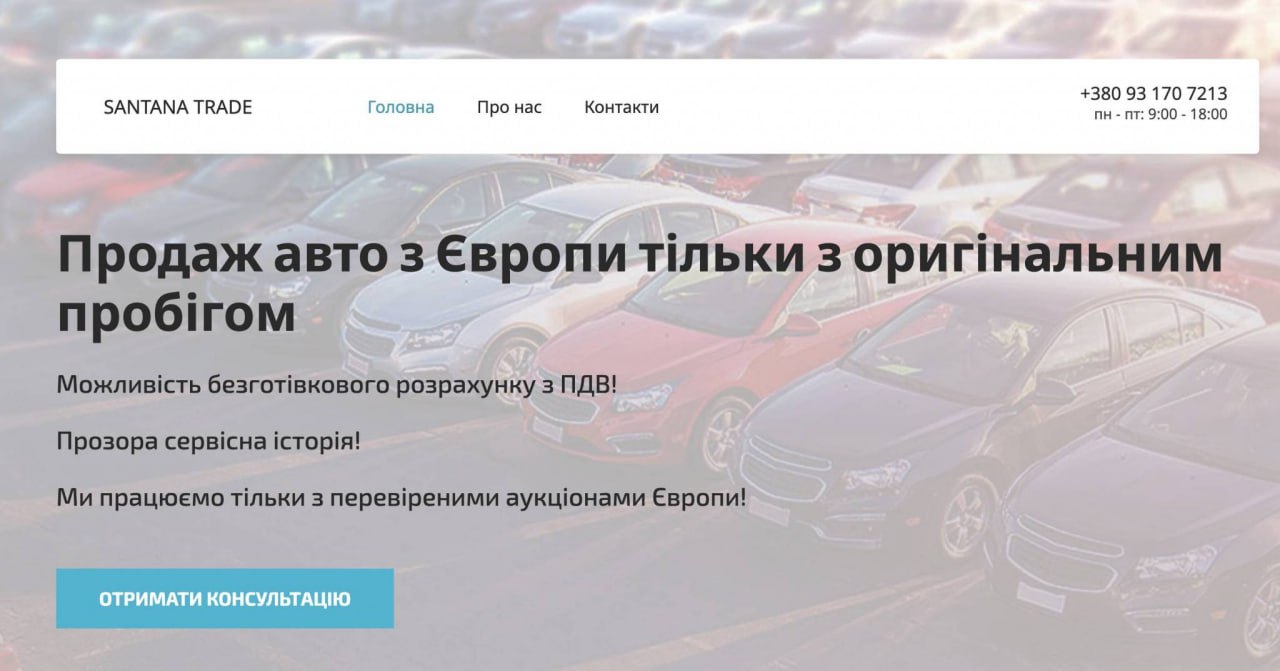 Ілюстрація до публікації «Компанія "Сантана Трейд" з Луцьку, яка займається вживаними автівками, підозрюється в незаконному імпорті транспорту через державний кордон, що спричинило значні збитки для бюджету.»