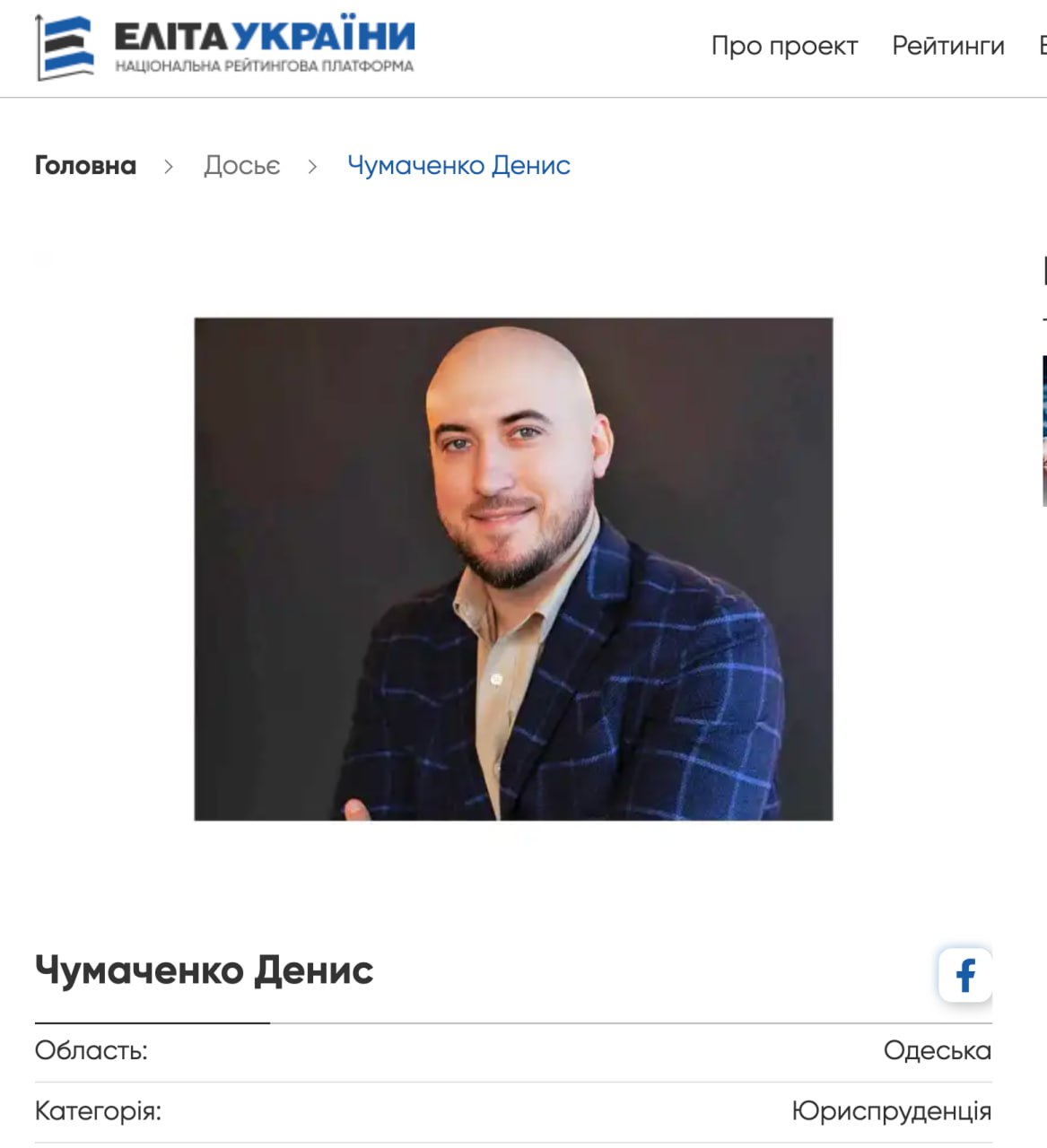 Ілюстрація до публікації «Корупційну діяльність сімейки експрокурора Грамми на Одещині прикриває адвокат Денис Чумаченко»