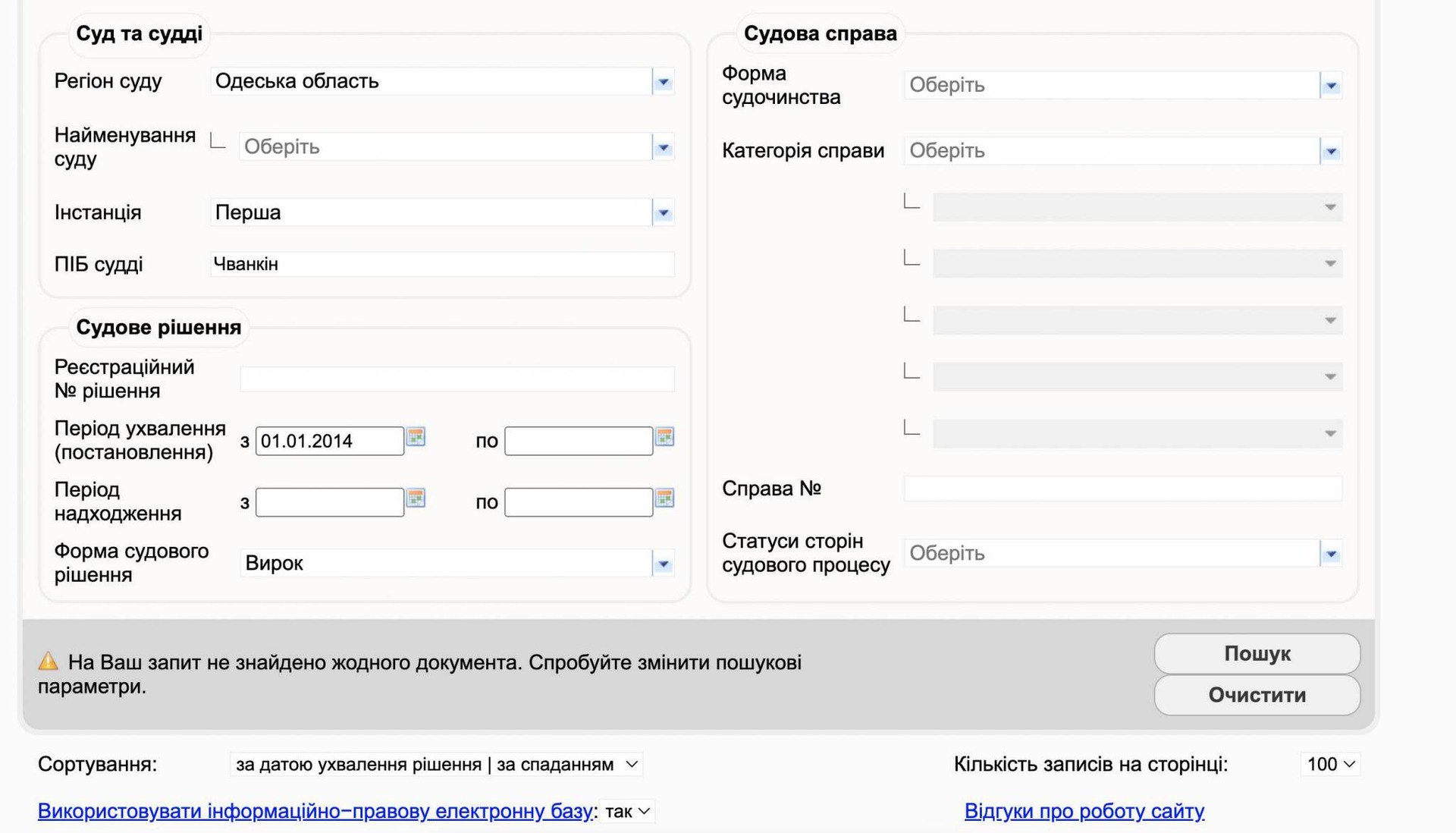 Ілюстрація до публікації «Початок Навіть вибірковий аналіз змісту постанов в справах: про адміністративні правопорушення свідчить про розгляд справ даної категорії «по шаблону», без повного з’ясування та…»