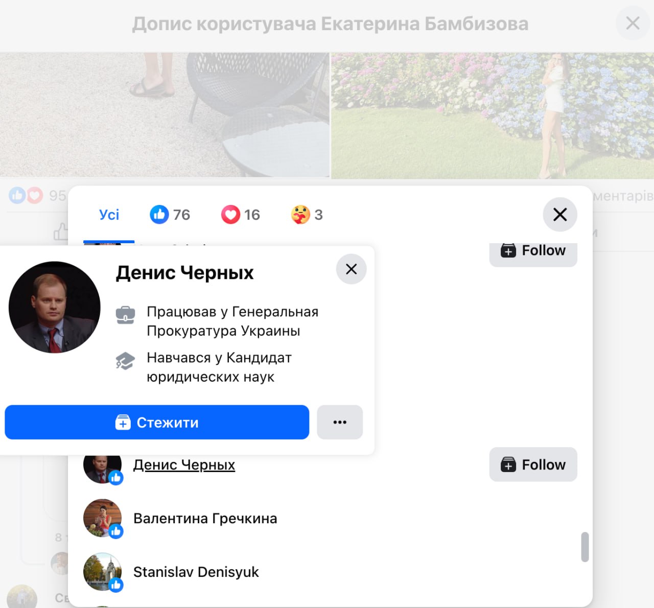 Ілюстрація до публікації «Не тільки фінансування ОПЗЖ: експодатківець з Харкова — Євген Бамбізов через свою дружину підтримує дружні відносини зі зрадником України!»