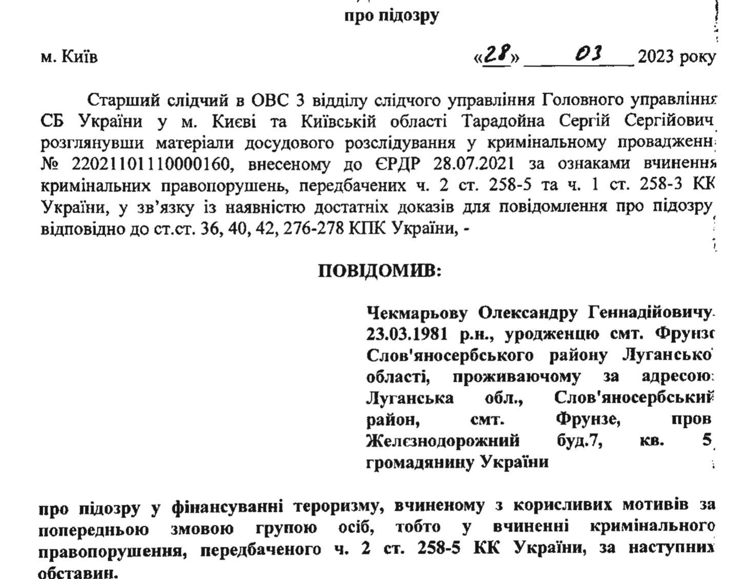 Ілюстрація до публікації «Екснардеп Шкрібляк знов "відпетляв" від СБУ ч.3»