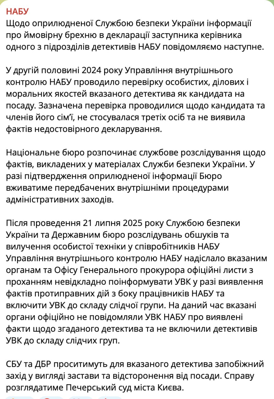 Ілюстрація до публікації «НАБУ каже — "перевіряли Тєбєкіна, але нічого крамольного не знайшли"»