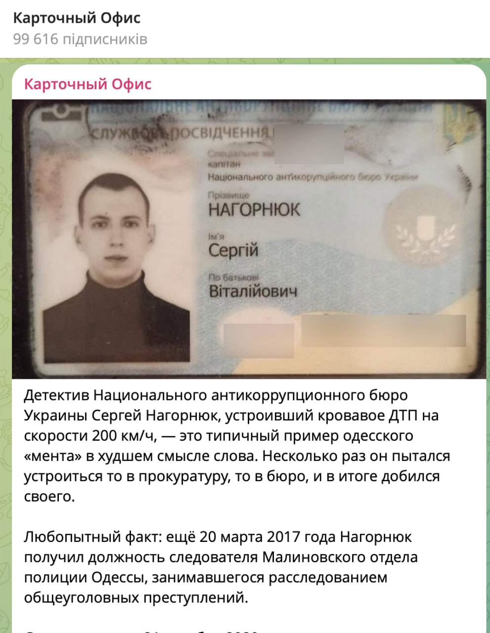 Ілюстрація до публікації «Фу, ми розуміємо, коли ще тг-канали щось беруть без посилань екслюзиви, но ТОВАРИШ Барвіненко, ти не ох_їв часом?»