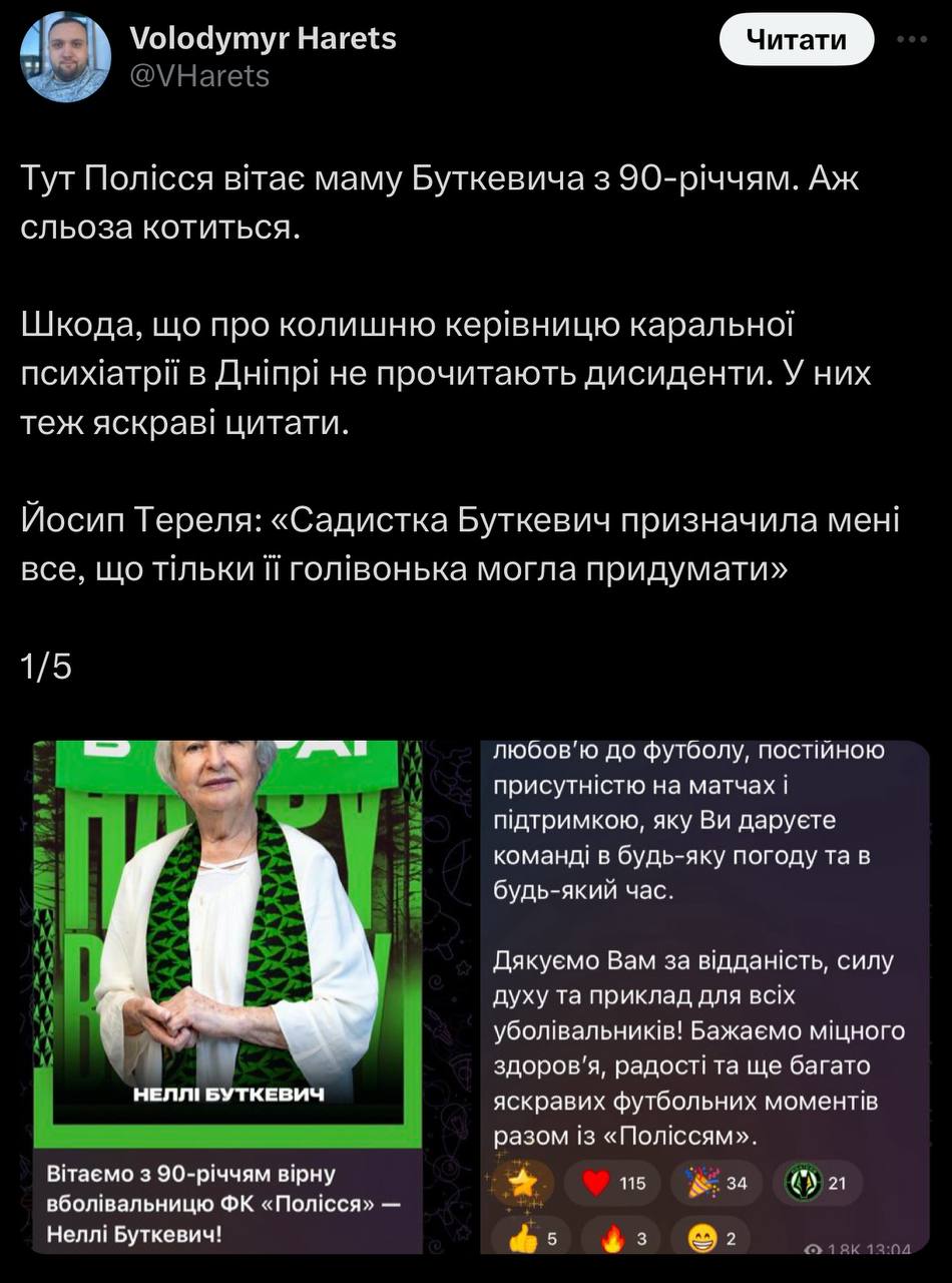 Ілюстрація до публікації «ФК "Полісся" толерує посіпак каральної психіатрії СРСР»
