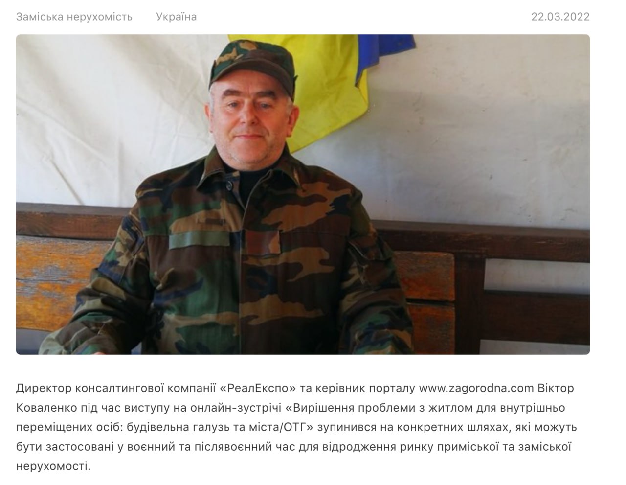 Ілюстрація до публікації «На вигляд — типовий шахрай "Директор консалтингової компанії «РеалЕкспо» та керівник порталу zagorodna.com" Віктор Коваленко.»