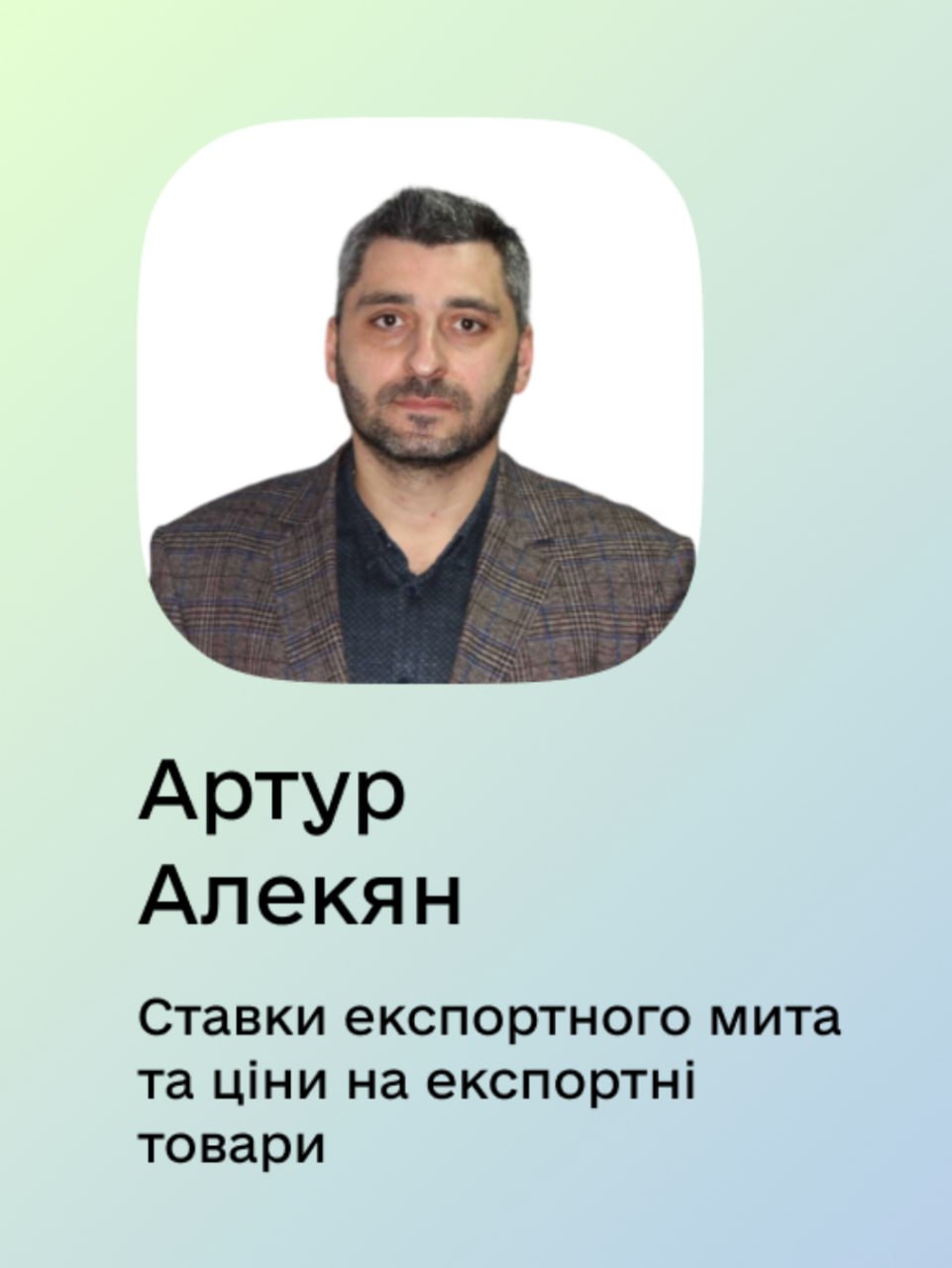 Ілюстрація до публікації «Начальник відділу контролю класифікації товарів митниці у Тернополі Артур Алекян провернув цікаву схему»
