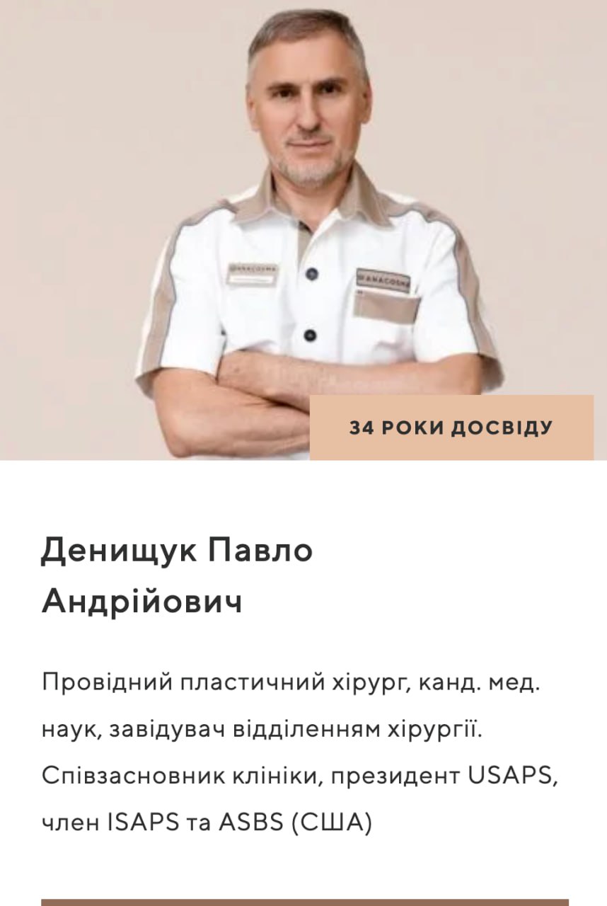 Ілюстрація до публікації «Донька пластичного хірурга та мільйонерка Марі Павлівна Денищук претендує на посаду заступника голови військово-лікарської комісії (ВЛК) в Обухові»
