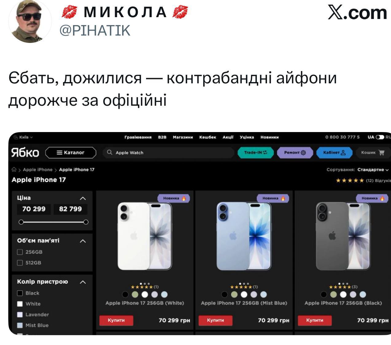 Ілюстрація до публікації «Схематозники з мережі "Ябко" вже продають контрабандні 17 IPhone, які навіть дорожчі за 16 IPhone pro max (на старті продажів).»