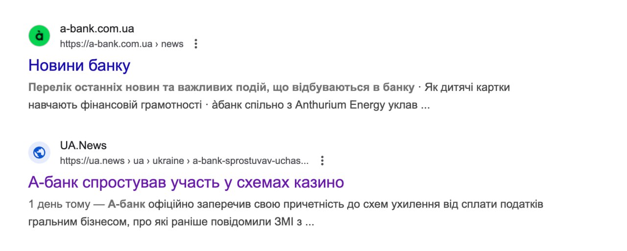 Ілюстрація до публікації «На одному з сайтів нещодавно появилася заява, що "А-Банк" нібито спростував свою участь у обслуговуванні схем казино, але новина раптово зникла.»