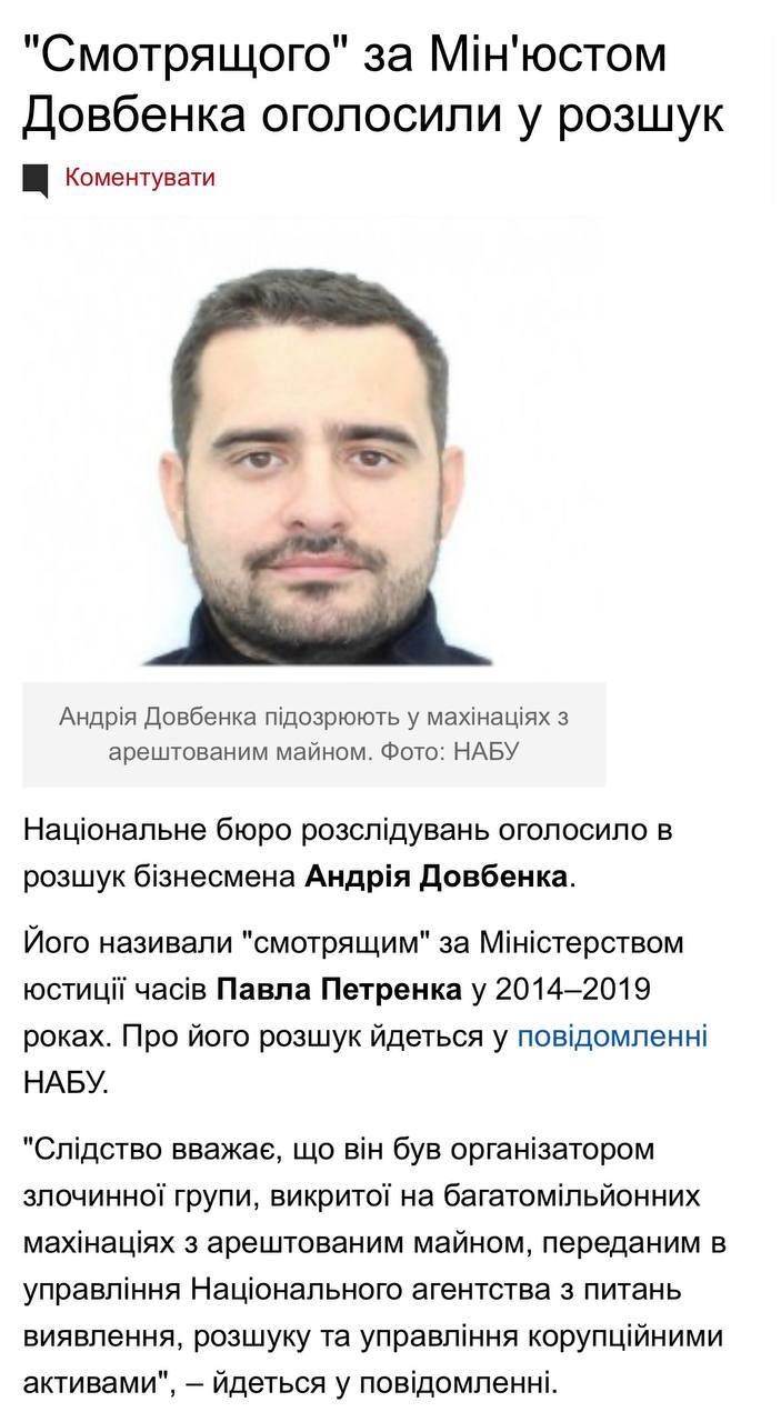 Ілюстрація до публікації «Народний депутат Ігор Фріс повідомляє про те, що до антирейдерської комісії Мінʼюсту повертаються люди, які невідʼємно звʼязані з тіньовими рейдерськими схемами в Мінюсті до 2019…»