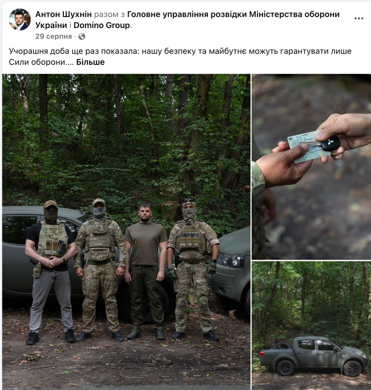 Ілюстрація до публікації «Власник бренду Domino фактично "придбав" індульгенцію, завдяки "Подяці від ГУР Міноборони".»