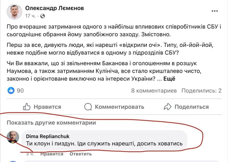 Ілюстрація до публікації «Журналіст видання «Слідство. Інфо» Дмитро Реплянчук залишив коментар під постом у активіста Олександр Лємєнов в якому порадив тому піти служити до армії.»