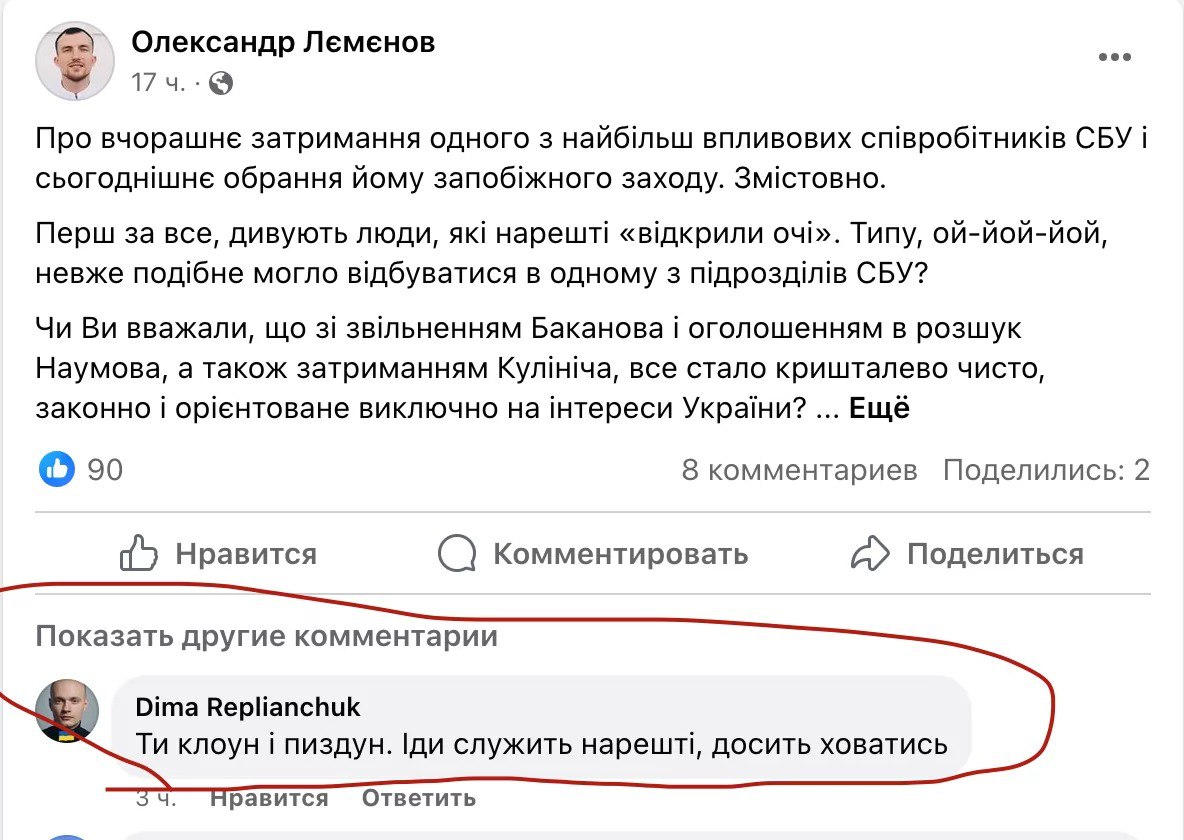 Ілюстрація до публікації «Журналіст видання «Слідство. Інфо» Дмитро Реплянчук залишив коментар під постом у активіста Олександр Лємєнов в якому порадив тому піти служити до армії.»