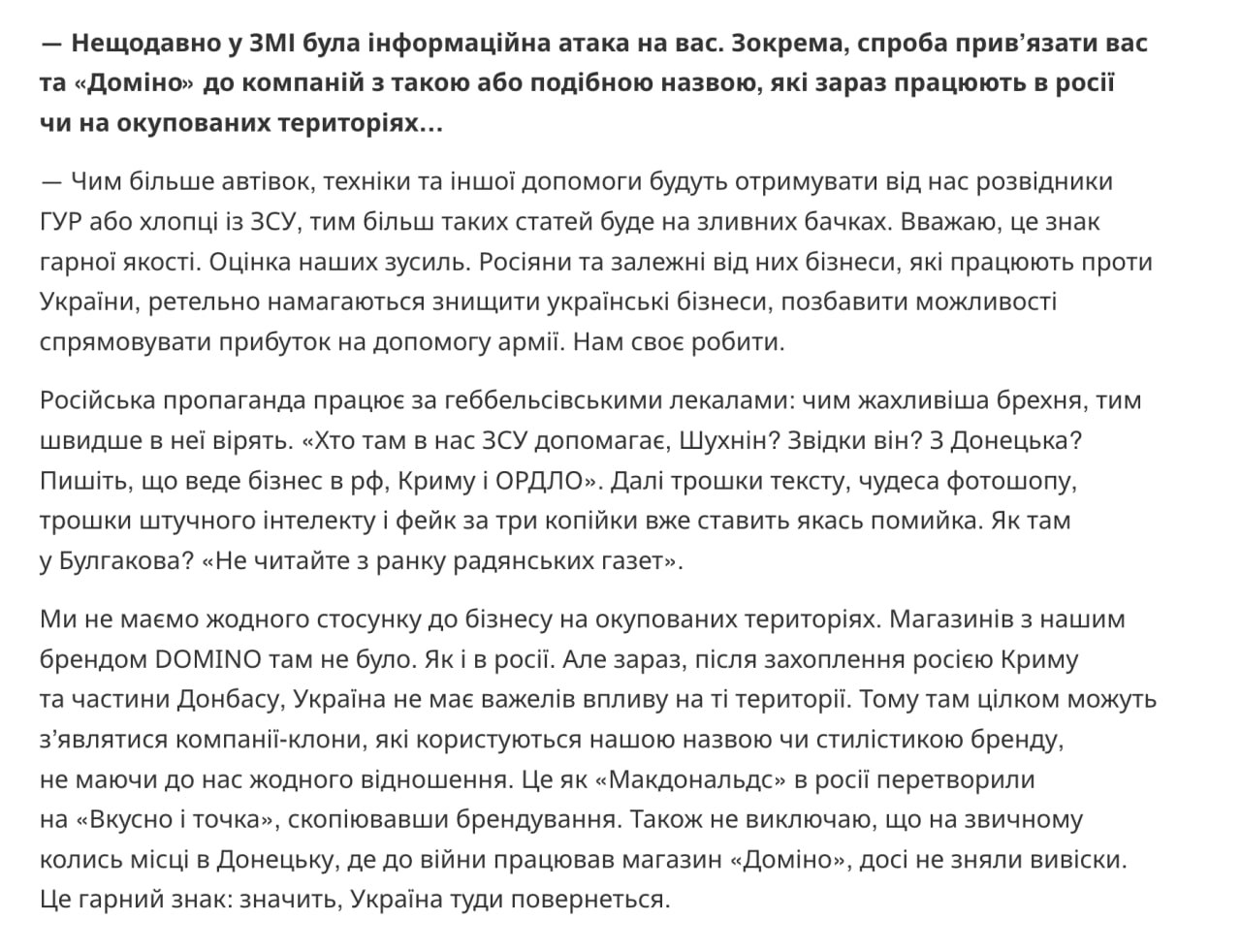 Ілюстрація до публікації «Власник бренду Domino Тоха Шухнін замовив собі компліментарне інтерв'ю на порталі NV, де журналісти буквально зализали йому дупу.»