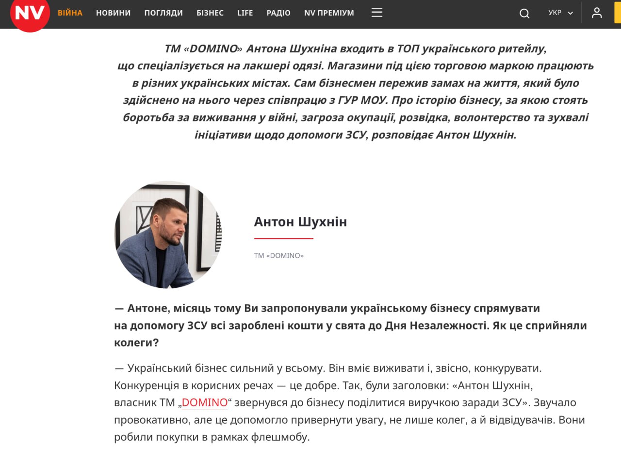 Ілюстрація до публікації «Власник бренду Domino Тоха Шухнін замовив собі компліментарне інтерв'ю на порталі NV, де журналісти буквально зализали йому дупу.»
