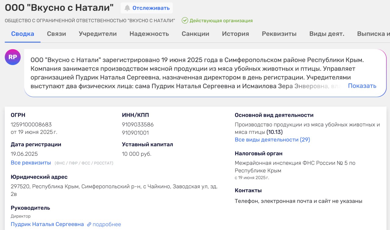 Ілюстрація до публікації «повідомляє: Дружина одіозного українського ексмитника та ексголови Держпродспоживслужби Одещини Дениса Пудрика розпочала новий бізнес в Криму.»