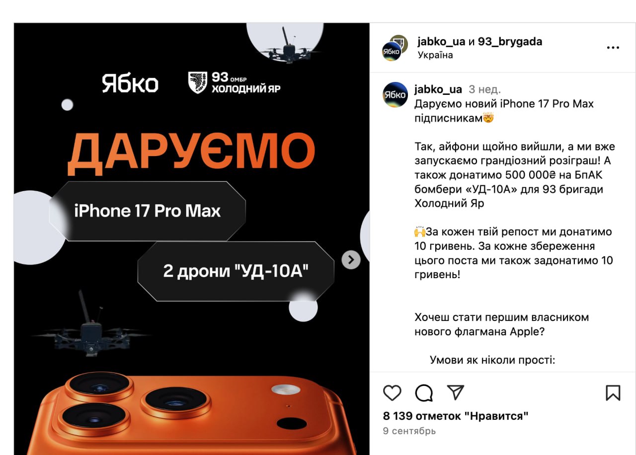 Ілюстрація до публікації «"Ябко" замовило рекламу, що вони витратили пів мільйона гривень на допомогу ЗСУ. Задонатили кошти»