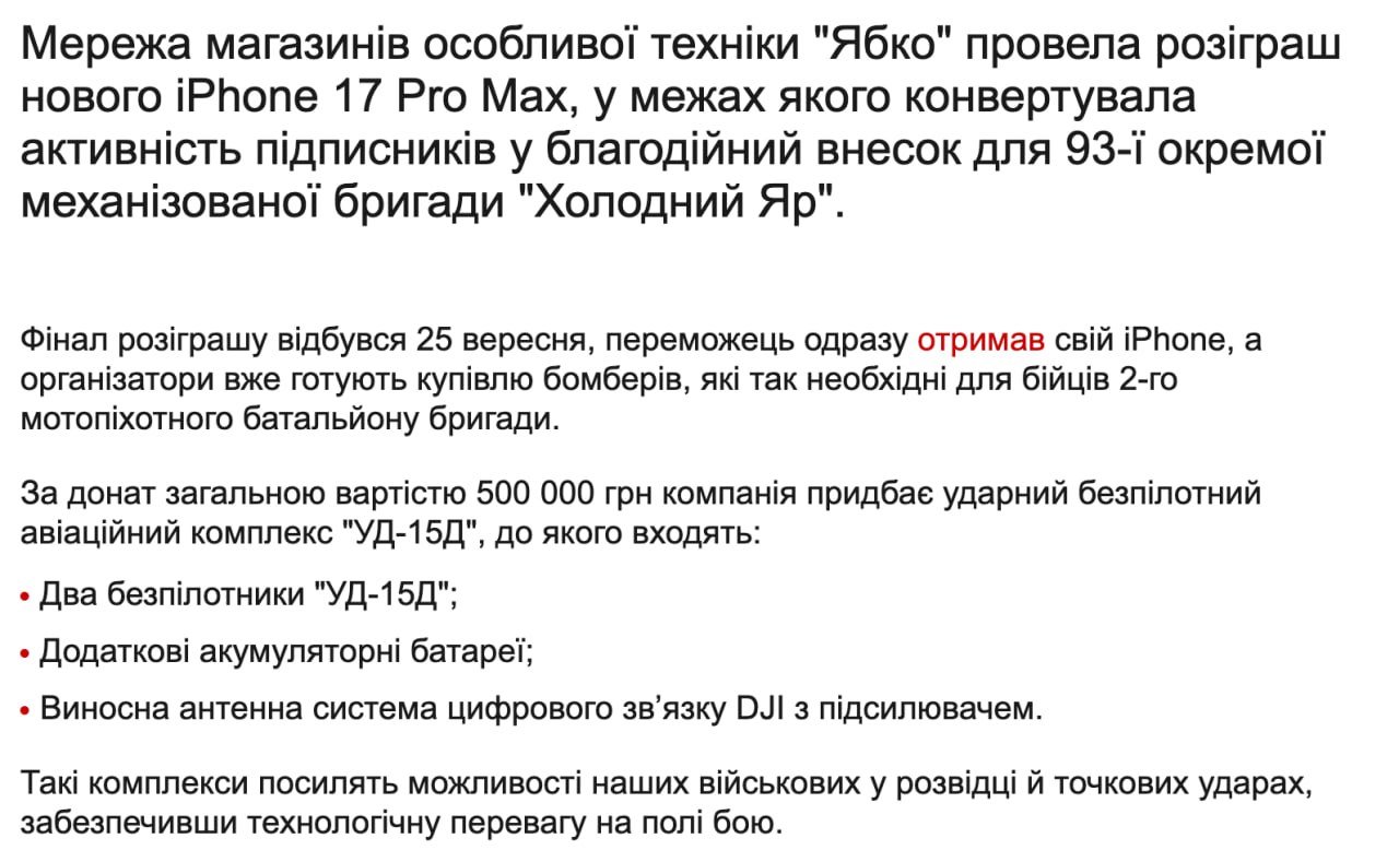 Ілюстрація до публікації «"Ябко" замовило рекламу, що вони витратили пів мільйона гривень на допомогу ЗСУ. Задонатили кошти»