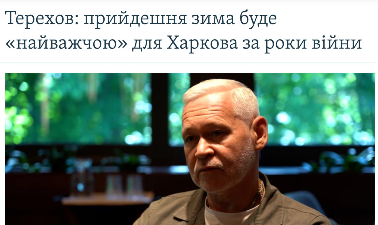 Ілюстрація до публікації «Мер Харкова Терехов каже, що містянам треба чекати важкої зими...»