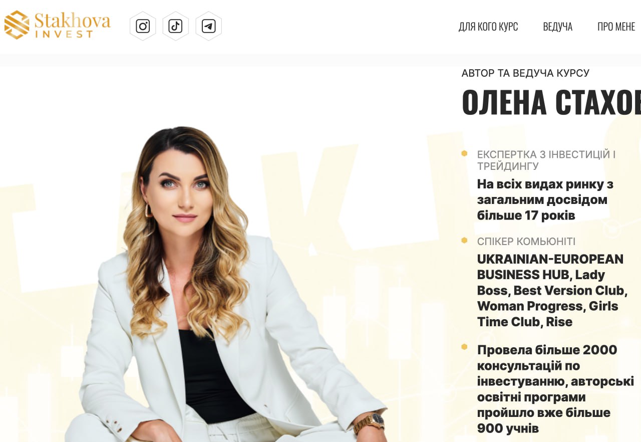 Ілюстрація до публікації «Stakhova invest — шахрайка Олена Стахова розповідає, що займається інвестиціями і трейдингом з 2008 року.»