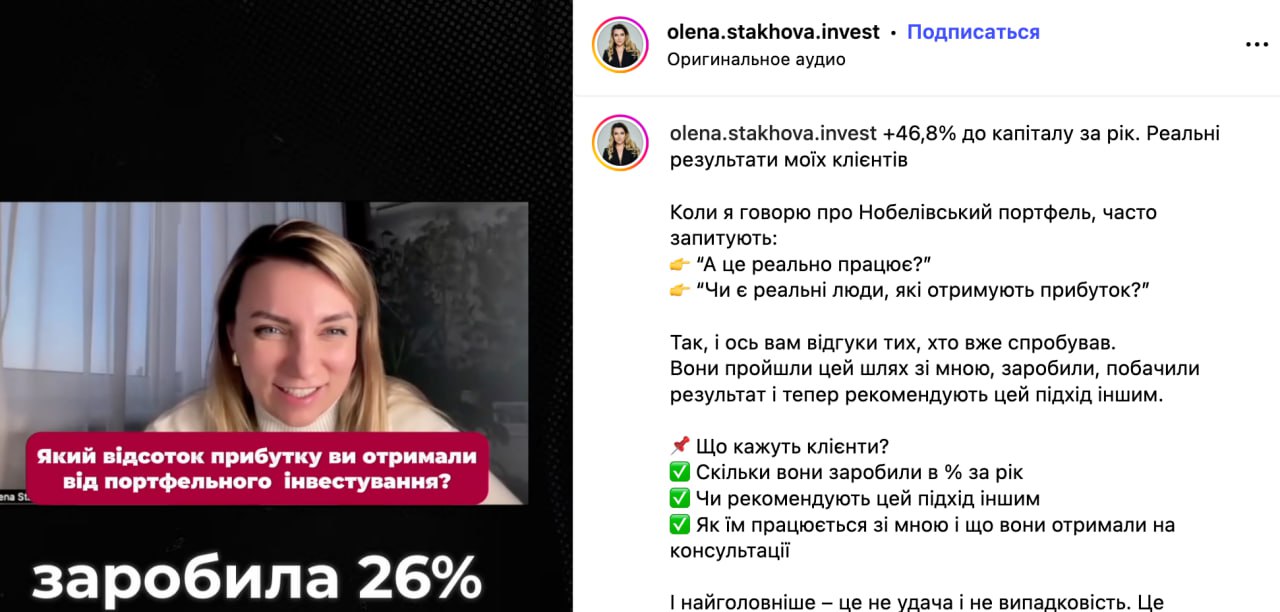 Ілюстрація до публікації «Stakhova invest — шахрайка Олена Стахова розповідає, що займається інвестиціями і трейдингом з 2008 року.»