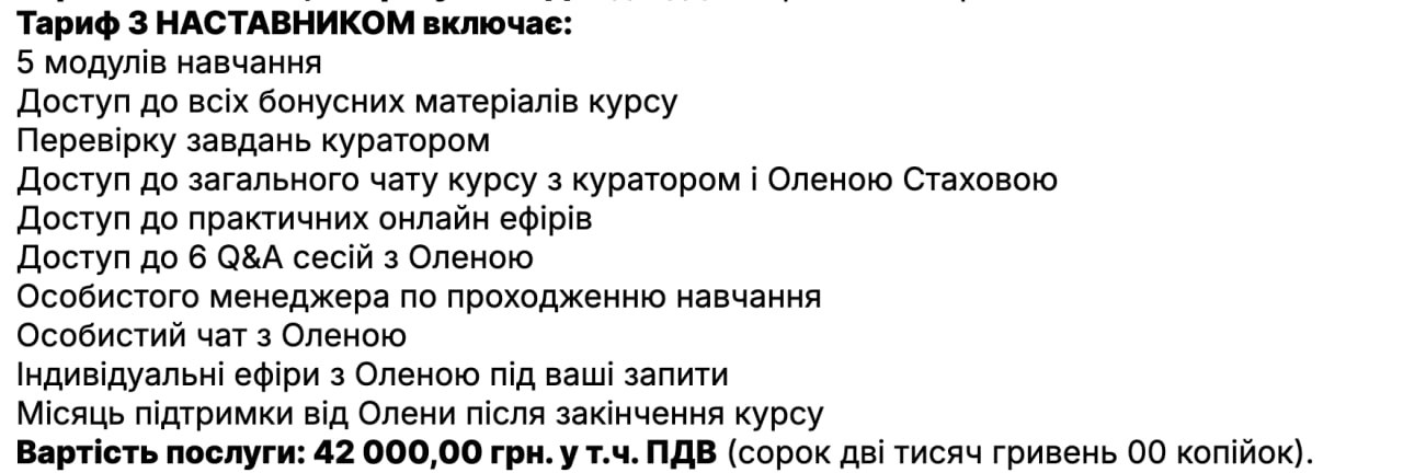 Ілюстрація до публікації «Stakhova invest — шахрайка Олена Стахова розповідає, що займається інвестиціями і трейдингом з 2008 року.»