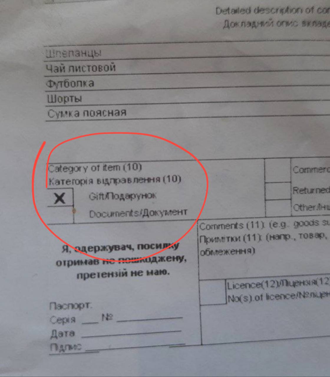 Ілюстрація до публікації «В’ячеслав Лисенко, співвласник Meest China, щоб ухилятися від сплати податків, оформляє всі посилки з КНР як Gift/подарунки.»