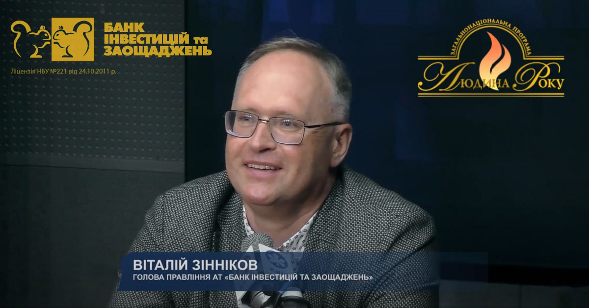 Ілюстрація до публікації «Новий кандидат члени наглядової ради "Сенс Банк" (Sense Bank) Віталій Зінніков був звільнений з посади голови правління "Банку інвестицій та заощаджень" в листопаді 2022 разом з…»