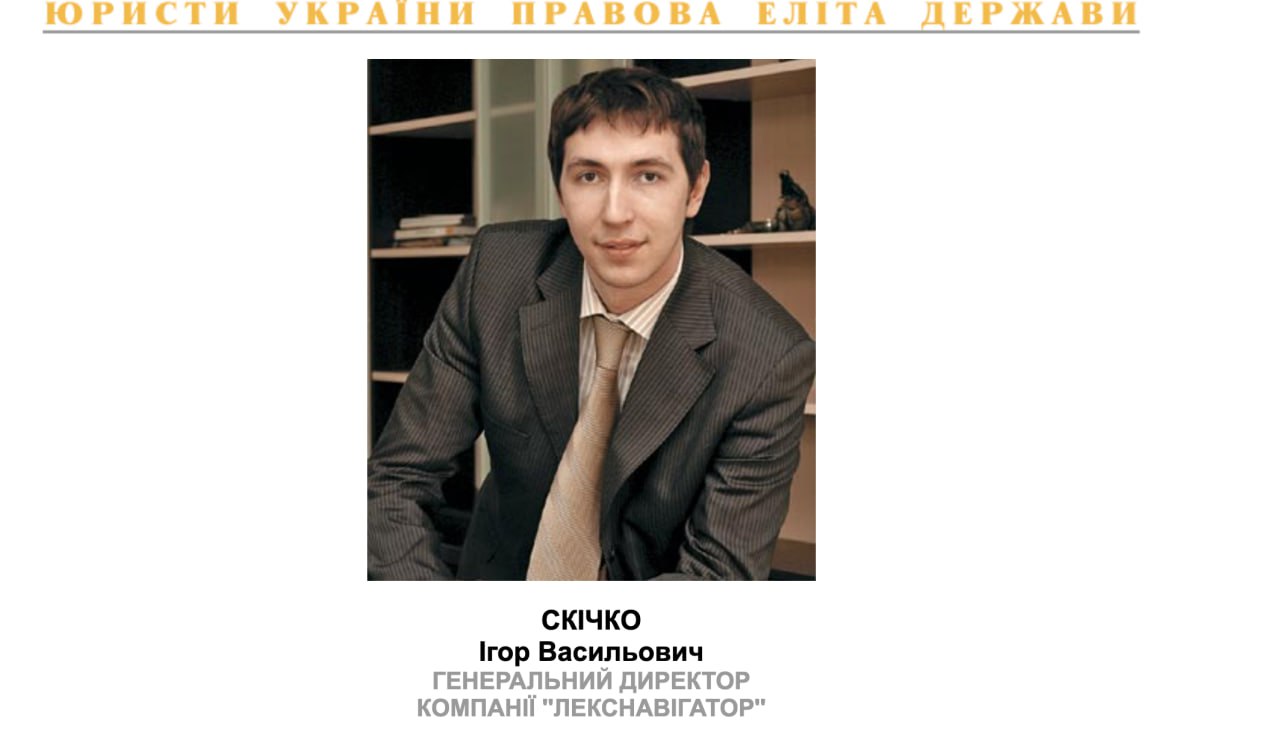 Ілюстрація до публікації «повідомляє: Разом з прокурором Саєнком на зловживаннях затримано адвоката Ігоря Скічка — колишнього прокурора.»