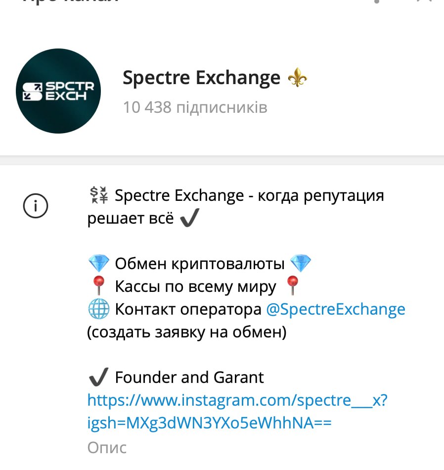 Ілюстрація до публікації «Що це за барижня — Spectre Exchange?»