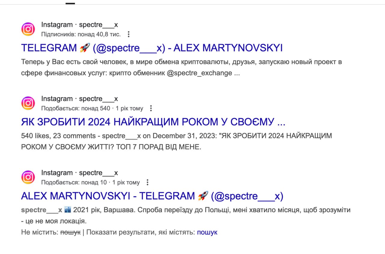 Ілюстрація до публікації «Не встигли 🧠🧡🧡🧡🧡🧡🧡 почати збирати інформацію про обмінник Spectre Exchange, як його власник — шахрай та барига Олексій Мартиновський приховав свій акаунт в instagram — spectre___x.»