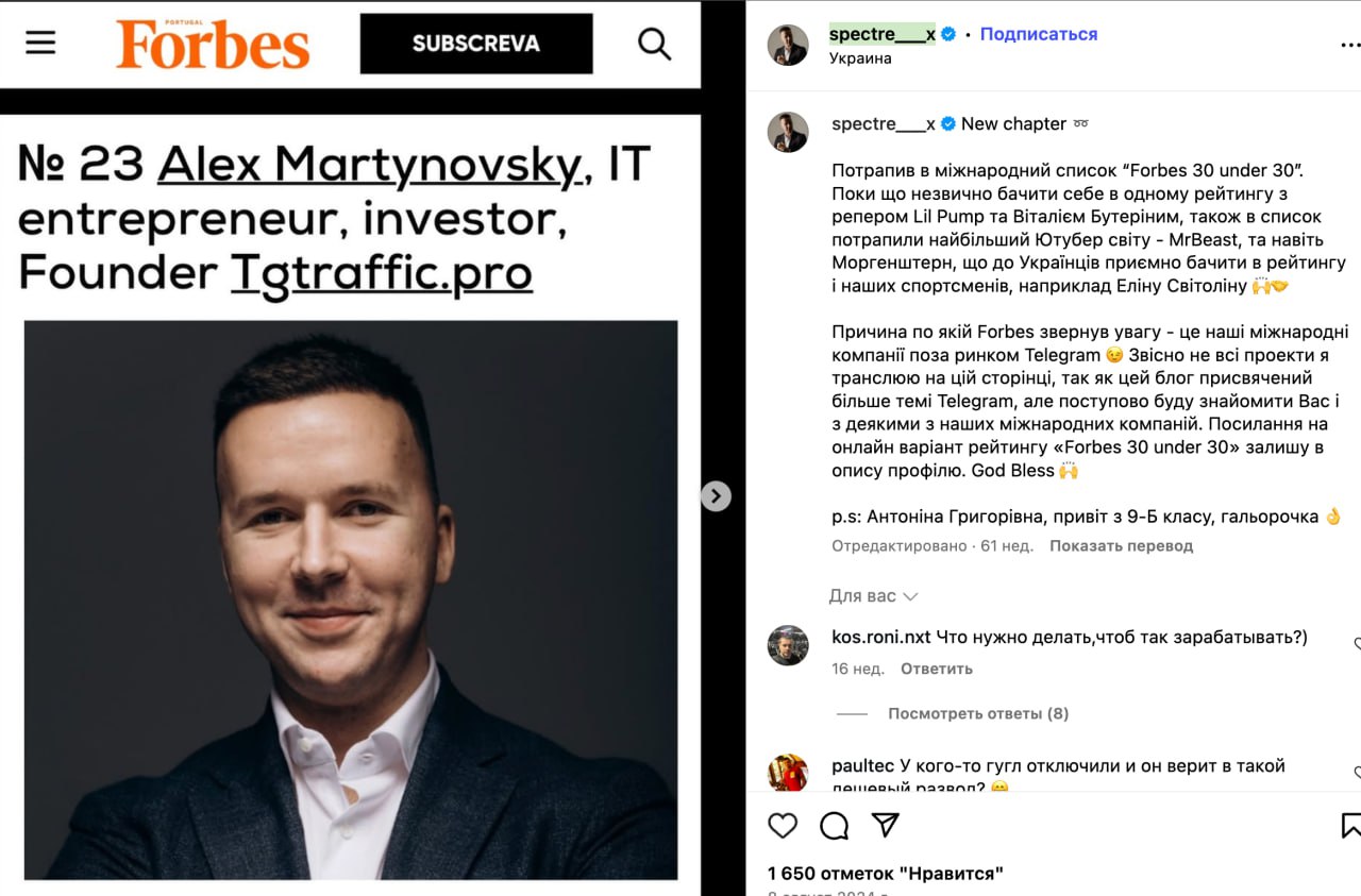 Ілюстрація до публікації «Не встигли 🧠🧡🧡🧡🧡🧡🧡 почати збирати інформацію про обмінник Spectre Exchange, як його власник — шахрай та барига Олексій Мартиновський приховав свій акаунт в instagram — spectre___x.»