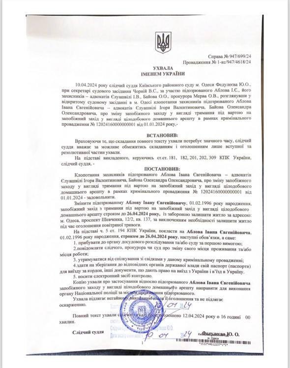 Ілюстрація до публікації «Черговий скандал в Одесі. Судді покривають своїх»