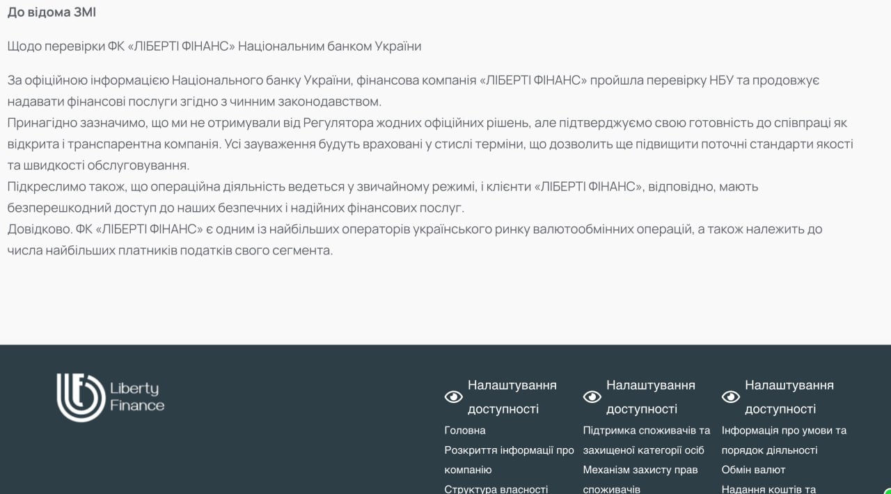 Ілюстрація до публікації «Цікаво, конвертаційна контора Ткаченка — ФК «Ліберті Фінанс» каже, що їм по барабану на перевірку НБУ.»