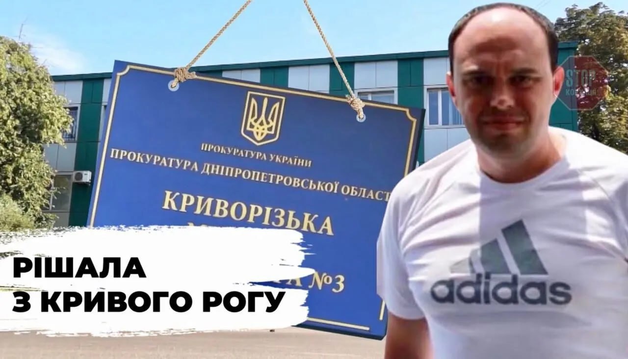 Ілюстрація до публікації «Керівник Криворізької центральної окружної прокуратури Олег Рижков»