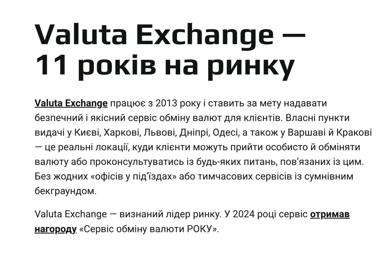 Ілюстрація до публікації «Valuta Exchange каже, що 11 років на ринку (з 2013 року).»