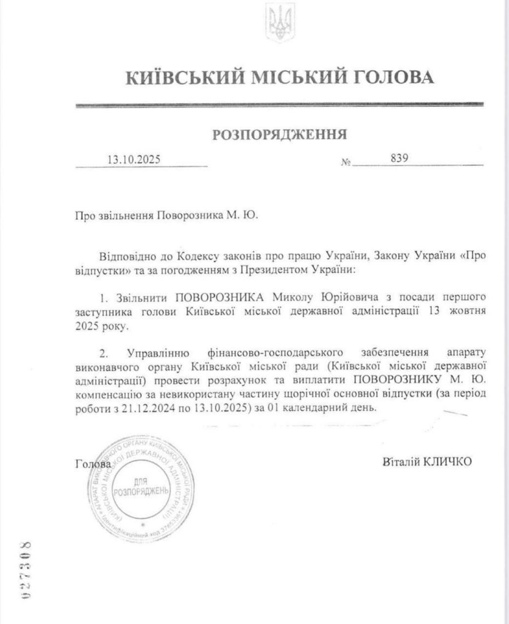 Ілюстрація до публікації «Перший заступник міського голови Києва Віталія Кличка Микола Поворозник, що святкував день народження у робочий час в День жалоби, пішов на кисень.»