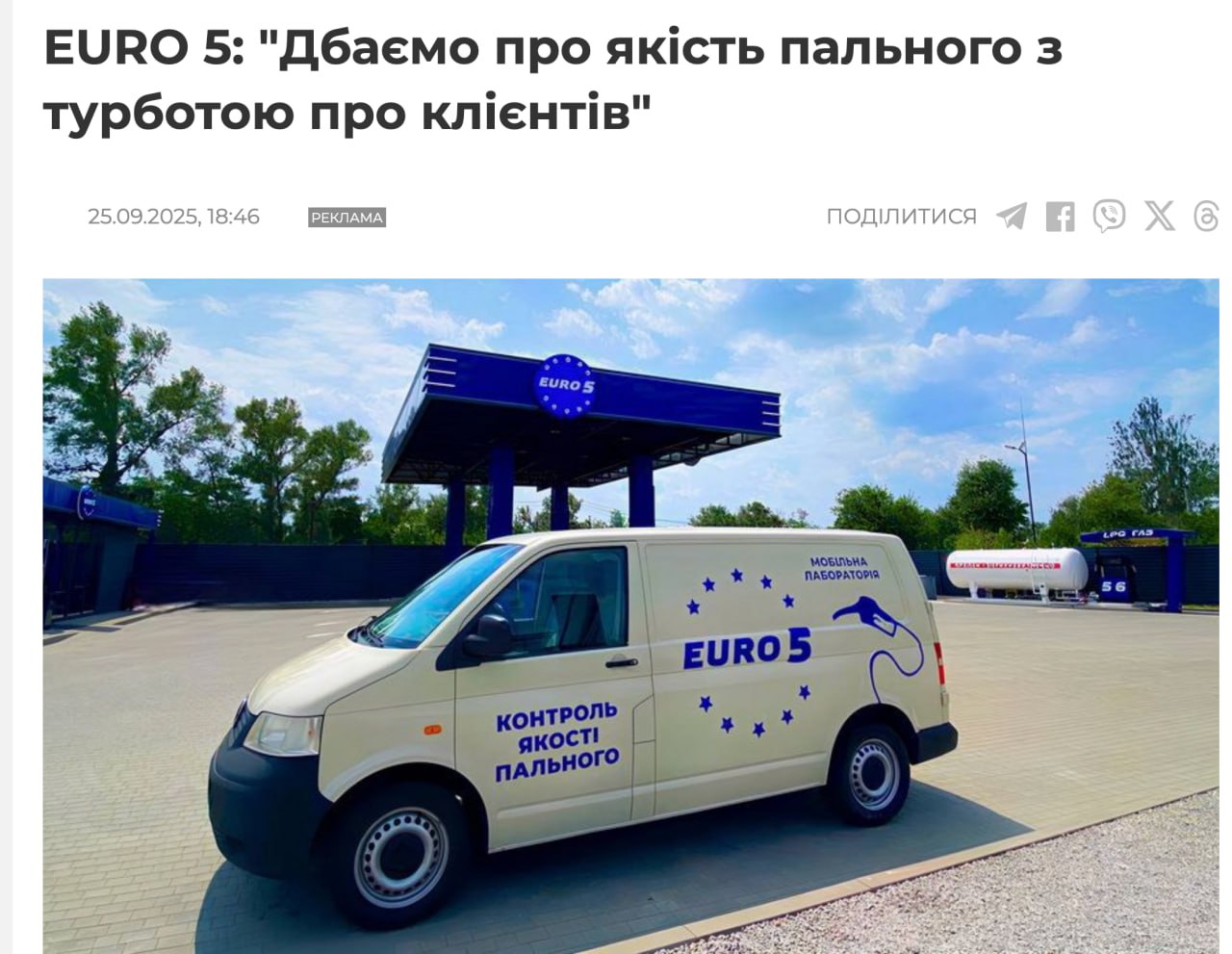 Ілюстрація до публікації «Мережа прокурорських АЗС «Євро 5» від групи Мазурика та його синів замовляє рекламу про якість свого палива, затвердженою спеціалістами від ТОВ "Глобус-Петролеум" 💬 @ABleaks_bot…»