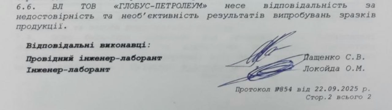 Ілюстрація до публікації «Мережа прокурорських АЗС «Євро 5» від групи Мазурика та його синів замовляє рекламу про якість свого палива, затвердженою спеціалістами від ТОВ "Глобус-Петролеум" 💬 @ABleaks_bot…»