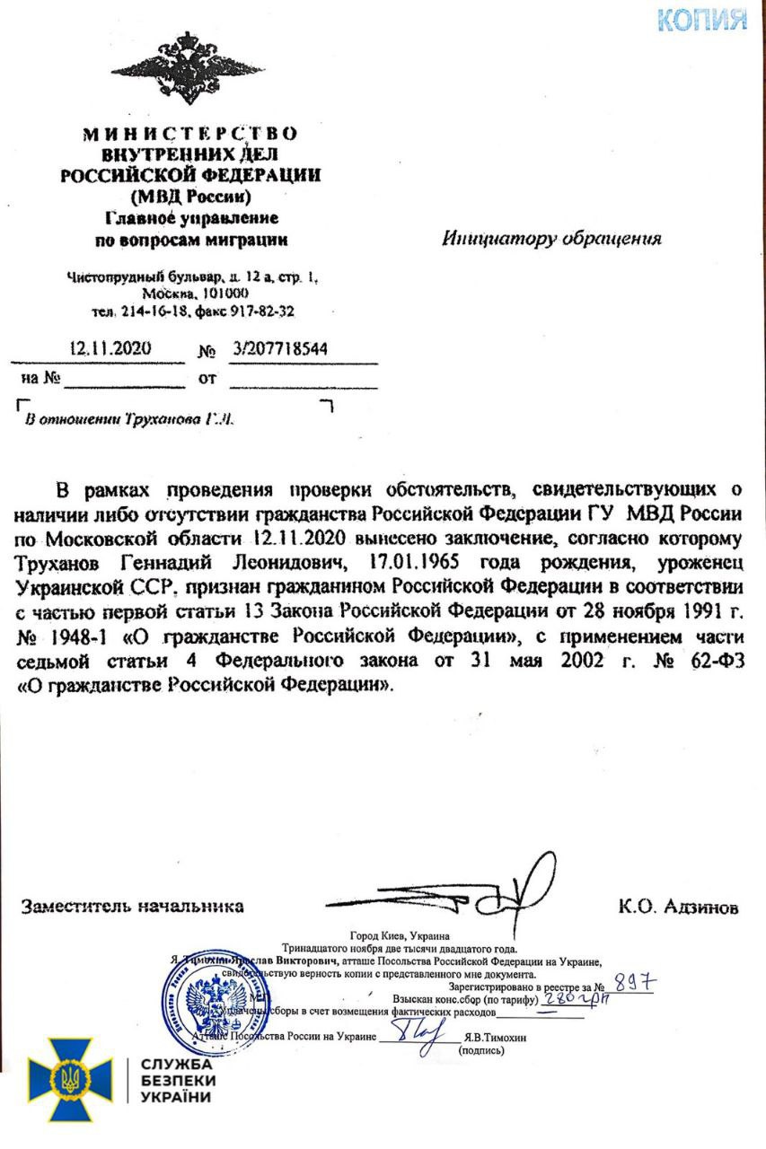 Ілюстрація до публікації «За матеріалами СБУ меру Одеси Геннадію Труханову припинено громадянство України»